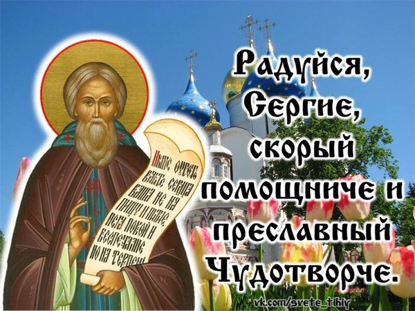 Украины февраля, открытка сергия радонежского с праздником