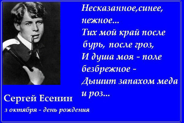 Несказанное синее нежное есенин. Стихи Есенина несказанное синее. Несказанное синее нежное. Сергей Есенин несказанное синее нежное стих.