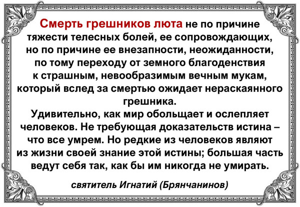 Избрана грешником. Смерть праведника и смерть грешника. Смерть грешника Люта и ненавидящие праведного прегрешат. Не хочу смерти грешника.