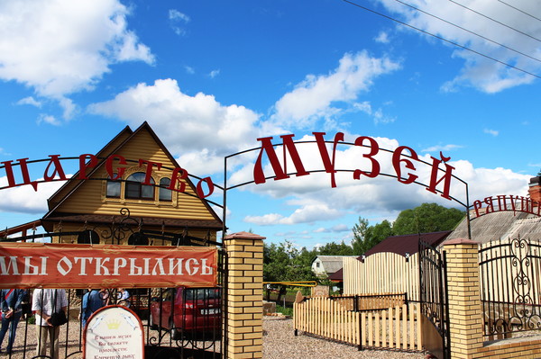 Музей ряпушки переславль залесский