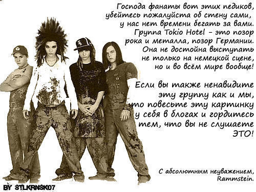 Текст песни ты была фанаткой группы. Фанатка Tokio Hotel. Ты была фанаткой группы Tokio Hotel. Антифанаты Tokio Hotel. Токио хотел эмо.