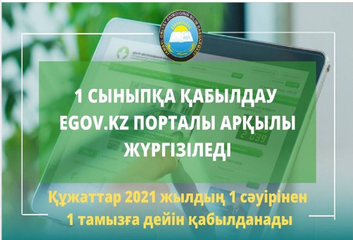 1- СЫНЫПҚА ҚАБЫЛДАУ
