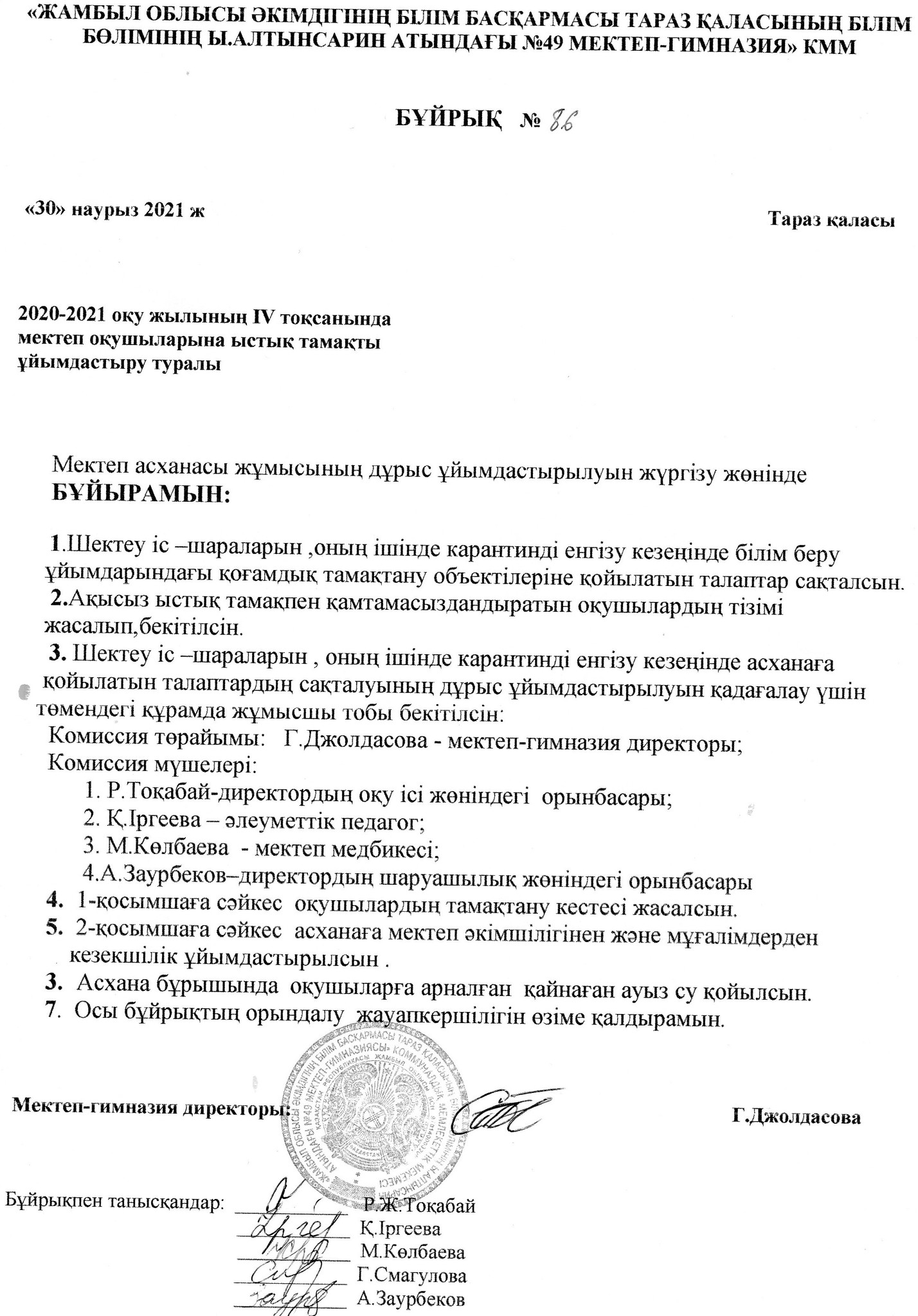 Тамақтандыру