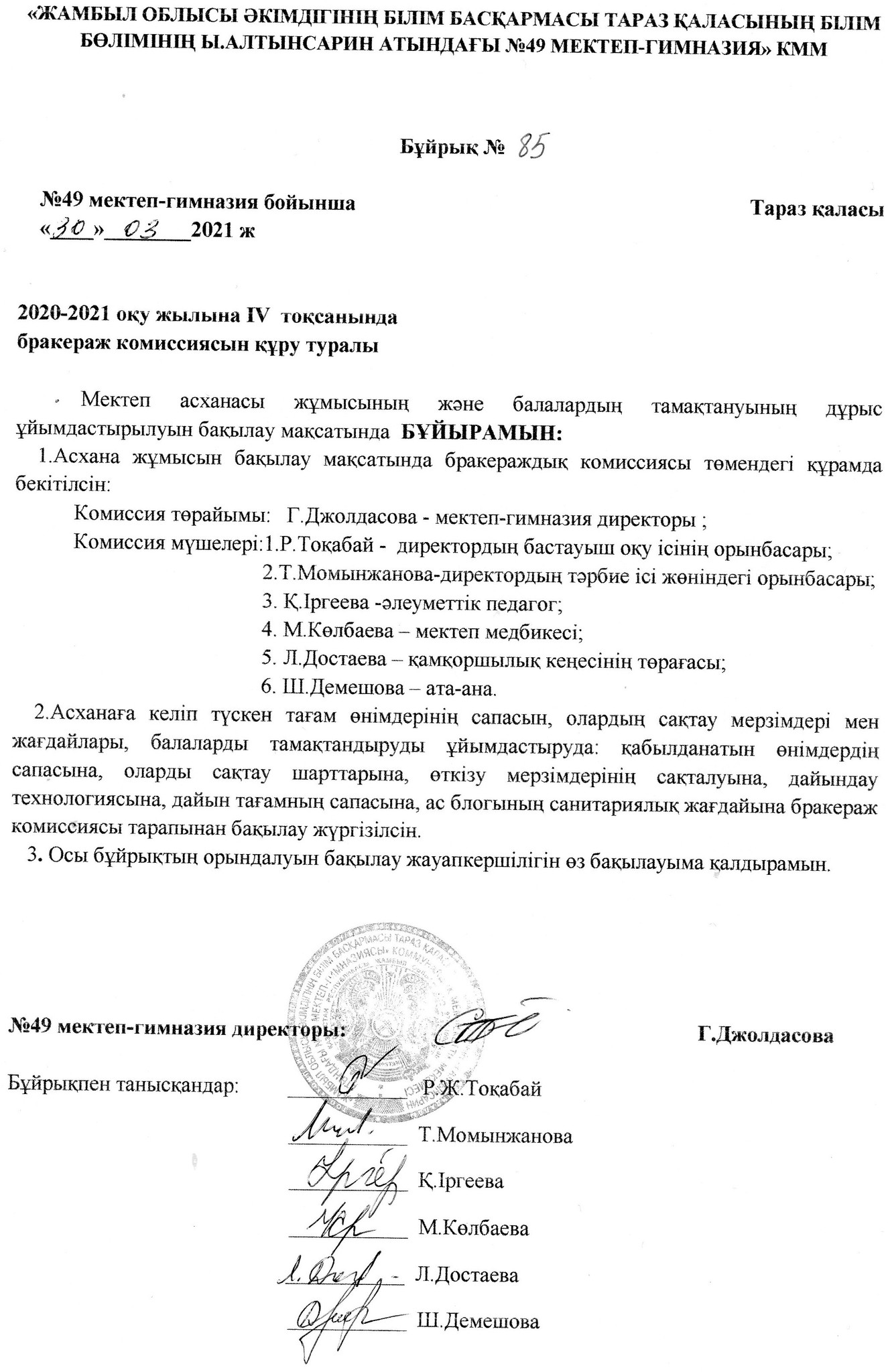 Бракераж бұйрығы