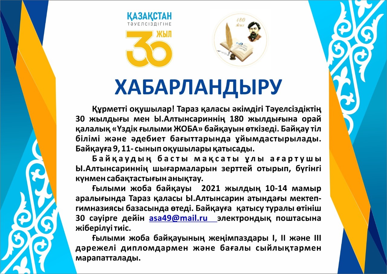 Қалалық "Үздік ғылыми жоба" байқауы
