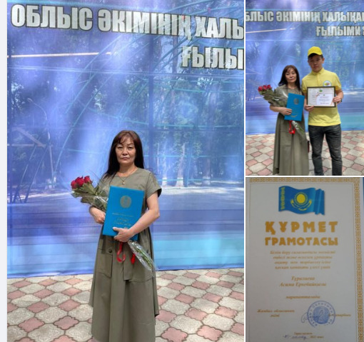 Облыс әкімінің Құрмет грамотасымен марапатталды