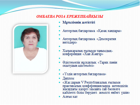 Маған жақсы мұғалім бәрінен де қымбат,  өйткені мұғалім – мектептің жүрегі