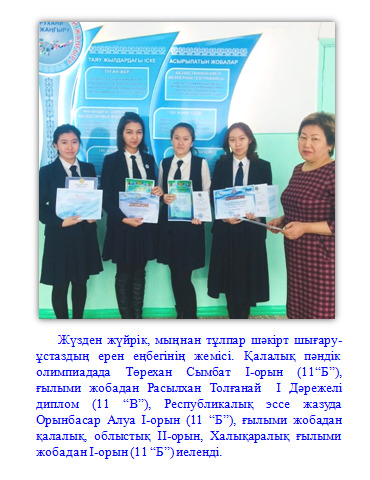 Біздің мақтаныштарымыз