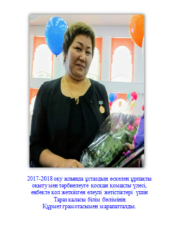 Маған жақсы мұғалім бәрінен де қымбат, өйткені мұғалім – мектептің жүрегі Маған жақсы мұғалім бәрінен де қымбат, өйткені мұғалім – мектептің жүрегі