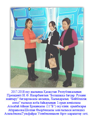 Біздің мақтаныштарымыз