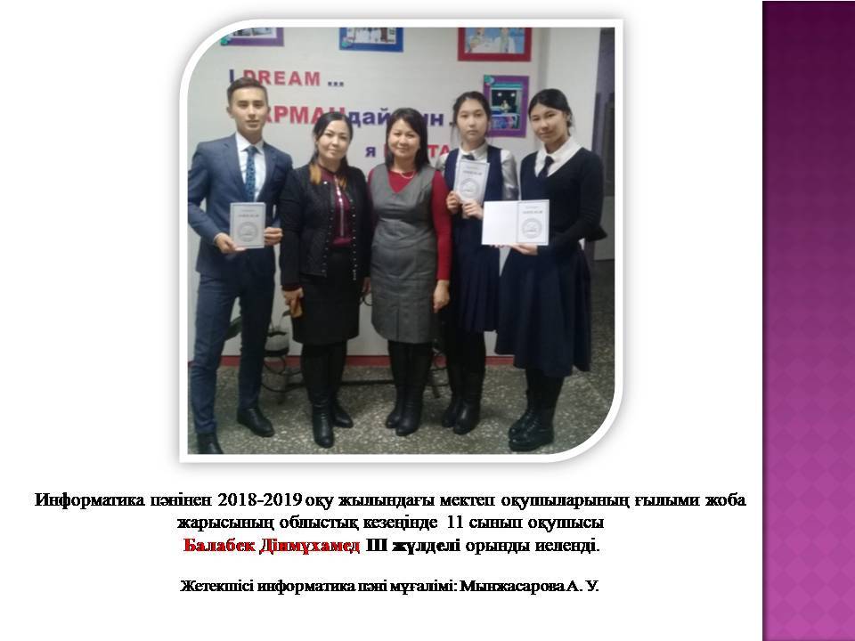 Мектептің жаны - мұғалім