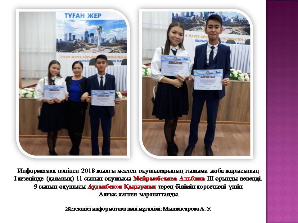 Мектептің жаны - мұғалім