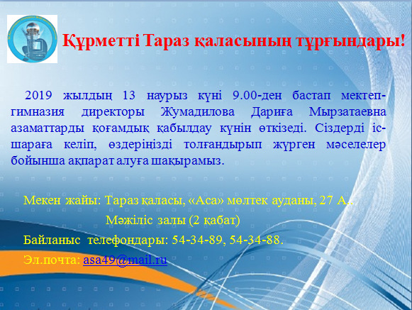 Хабарландыру