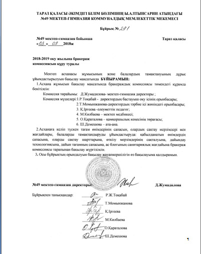 Брокераж комиссиясының бұйрығы