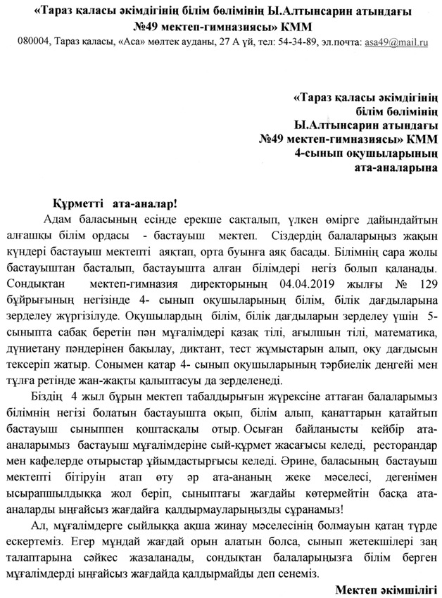 4 - сынып ата-аналарына хабарландыру!