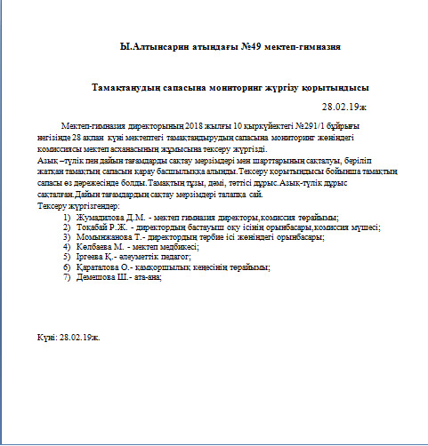 Мониторинг