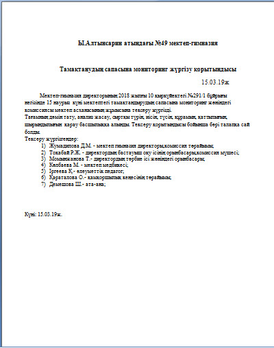 Мониторинг