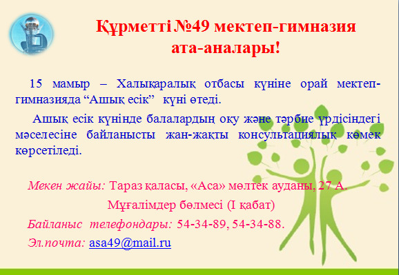 Хабарландыру!