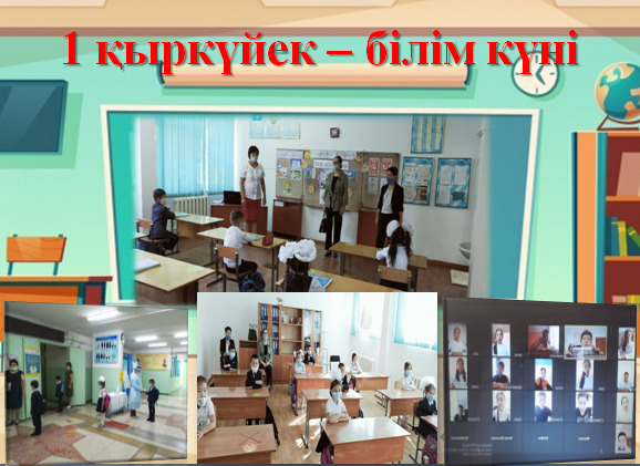 1 қыркүйек - білім күні