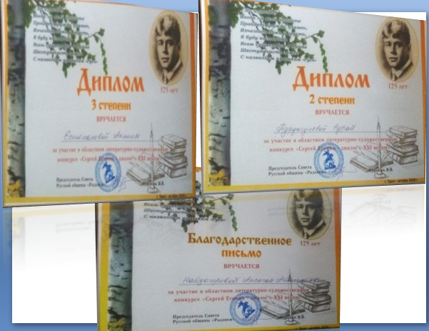 С.Есенин оқуларының жеңімпаздары