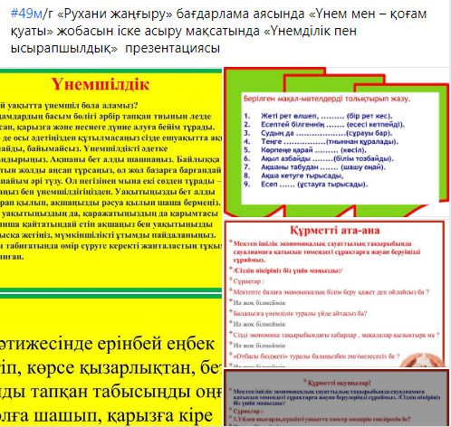 «Үнем мен – қоғам қуаты» жобасы