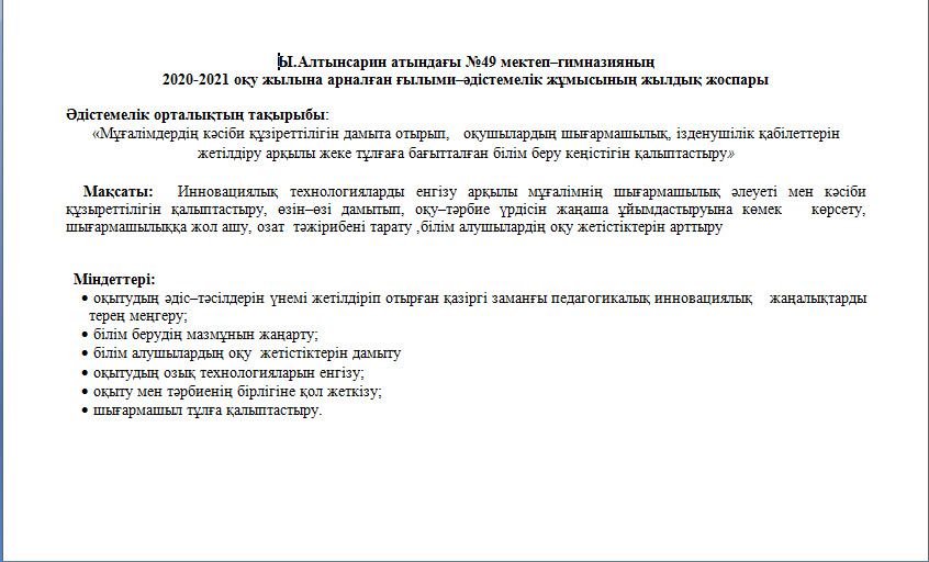 2020-2021 оқу жылына арналған ғылыми–әдістемелік жұмысының жылдық жоспары