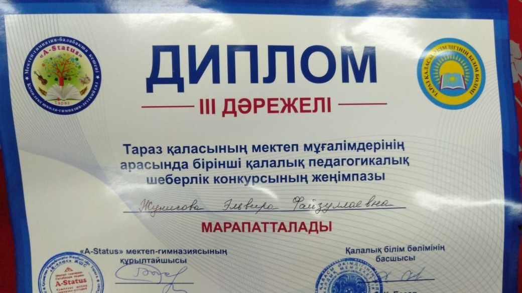 І қалалық педагогикалық шеберлік конкурсы