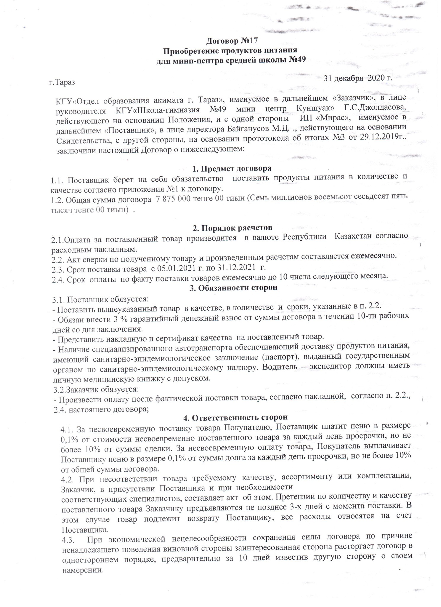 Приобретение продуктов питания для мини-центра школы-гимназий №49