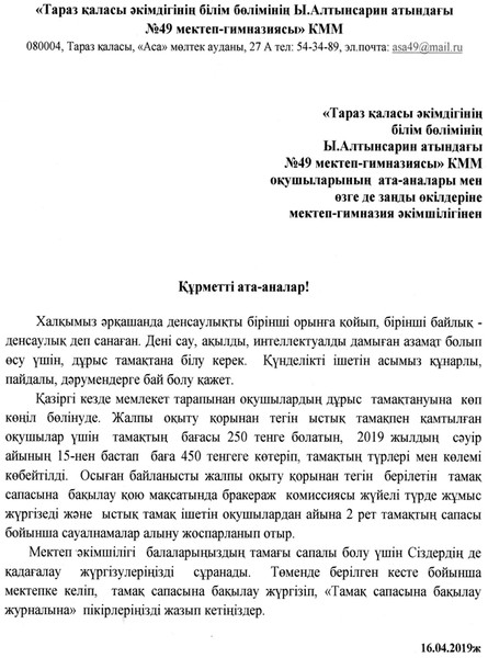 Хабарландыру!