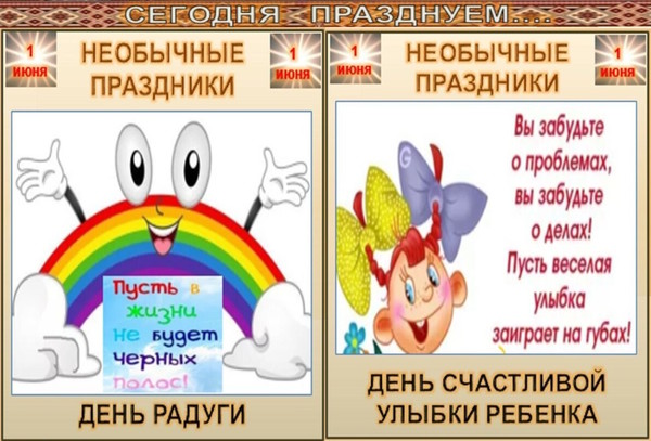 Календарь необычных и веселых праздников