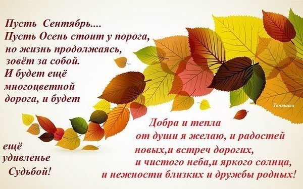 Был день осенний текст. Осень на пороге стихи. Осень жизнь продолжается. Вот и осень на пороге стихи. Осень стоит на пороге.