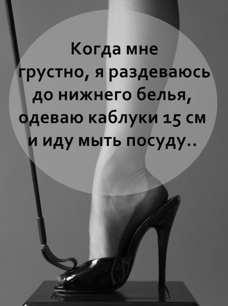 Это не каблук это возможность женщине чувствовать опору картинка