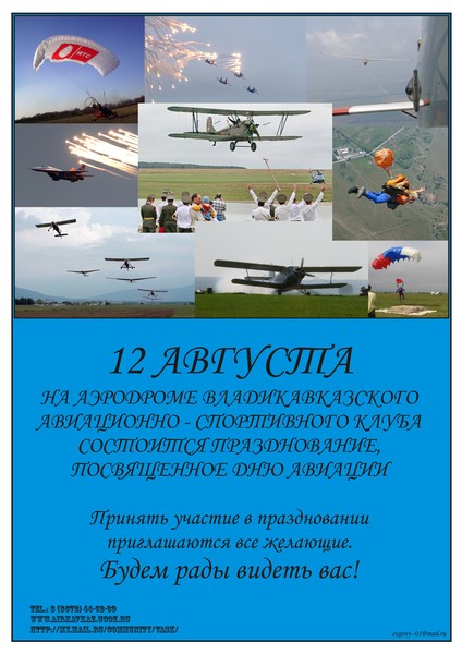 День авиации