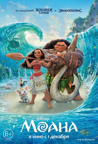 Моана / Moana (2016) DVDScr [Чистый Звук] :: Скачать Через Торрент.