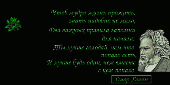 омар хайям не смешно ли весь век