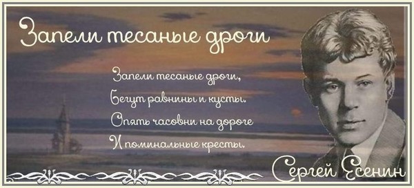 Запели тесаные. Запели тесанные дроги с. Есенин. Стихотворение с. Есенина запели тесаные дороги. Стихи Есенина дроги. Я иду Долиной Есенин.