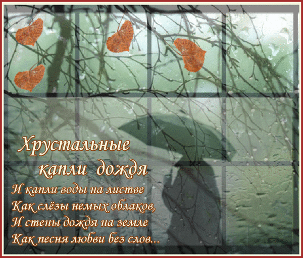 Дождь на окнах слова. Дожди: стихи. Стихи о Дожде красивые. Стихи про дождь короткие. Стих про ливень.