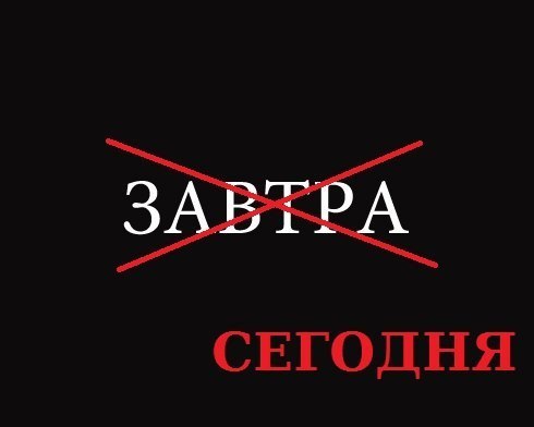 Открой завтра. Завтра надпись. Уже завтра надпись. Открытие уже завтра. Завтра открытие надпись.