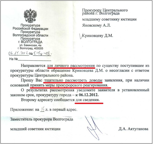 Перенаправление запроса по компетенции образец