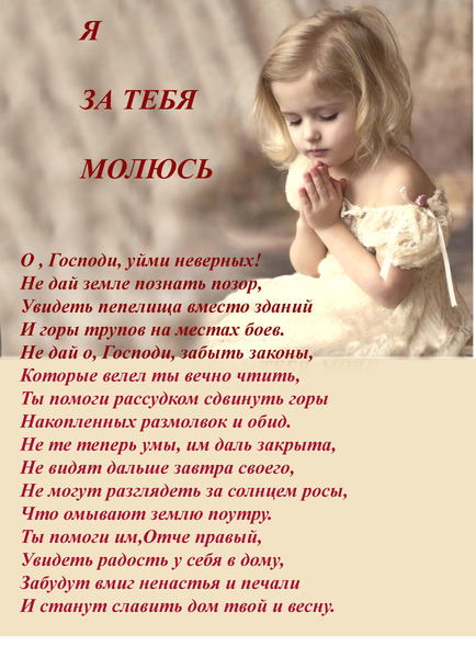 картинки я за тебя молюсь смотреть