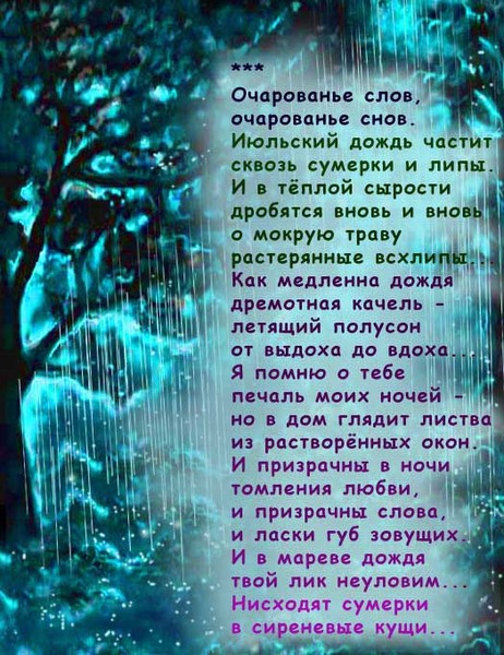 Шум дождя стихотворение. Стихотворение про дождь. Дожди: стихи. Стихи о Дожде красивые. Летний дождь стихи.