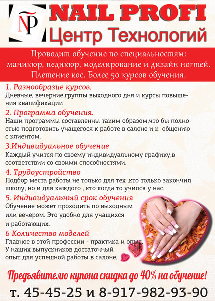 План обучения маникюру