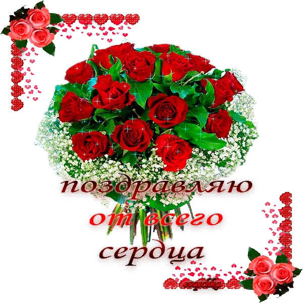 От всего сердца картинки