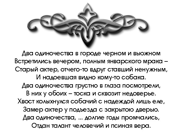 Стихи об одиночестве. Встретились два одиночества. Вот и встретились два одиночества стихи. Два одиночества стихи. Стихотворение два одиночества.