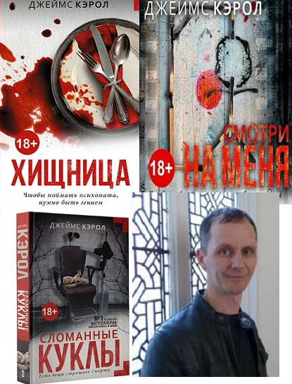 ДЖЕЙМС КЭРОЛ ХИЩНИЦА СКАЧАТЬ БЕСПЛАТНО ДЖЕЙМС КЭРОЛ ХИЩНИЦА СКАЧАТЬ БЕСПЛАТНО