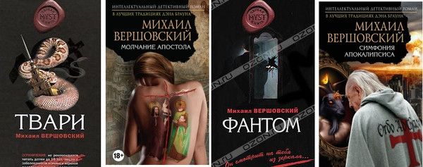 михаил вершовский симфония апокалипсиса fb2