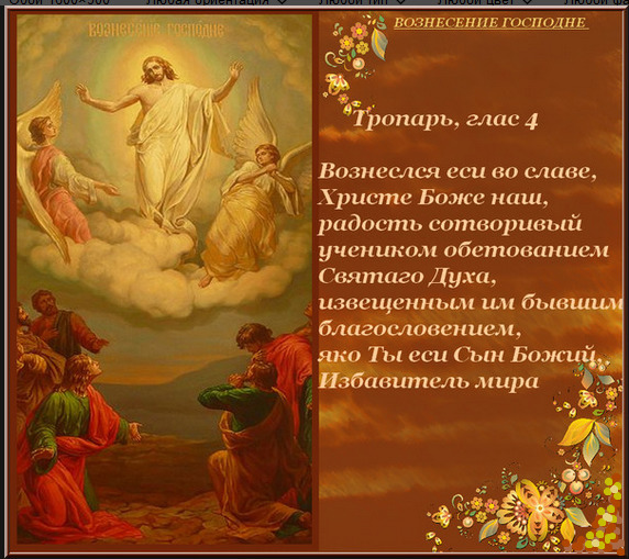 Тропарь дня или праздника сегодня
