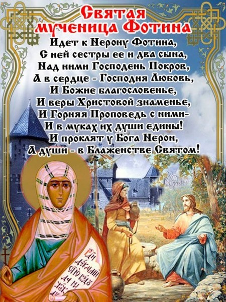 Именины светланы по православному календарю