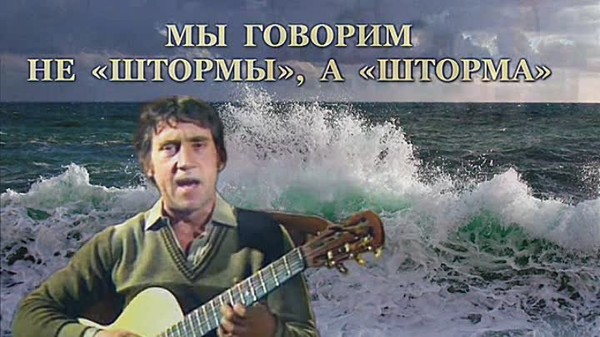 Высоцкий на море