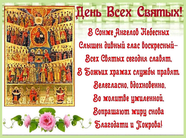 Открытки с днем всех святых картинки